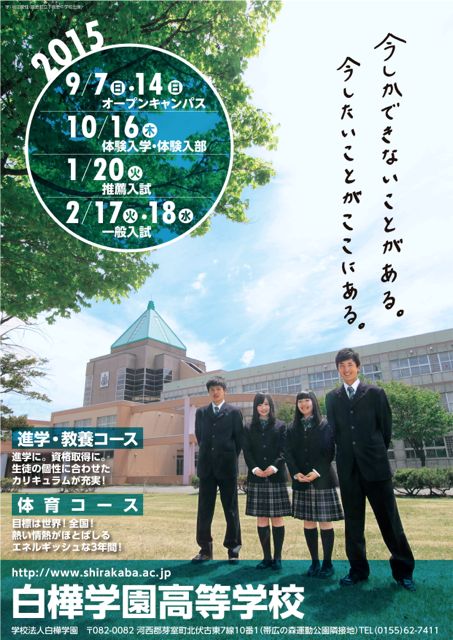 学校 説明 会 トップ ポスター